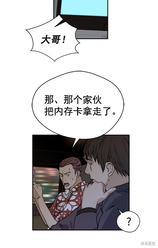 男子汉 第42话 第150页