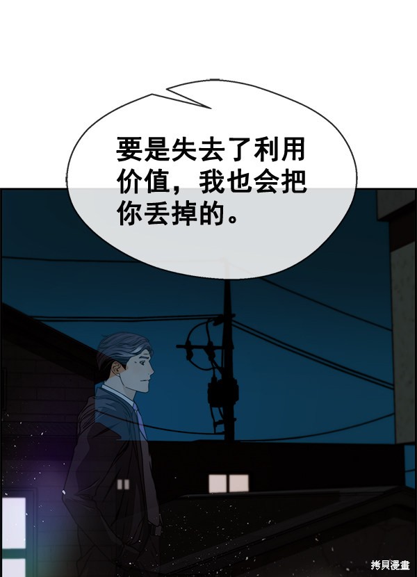 男子汉 第42话 第161页