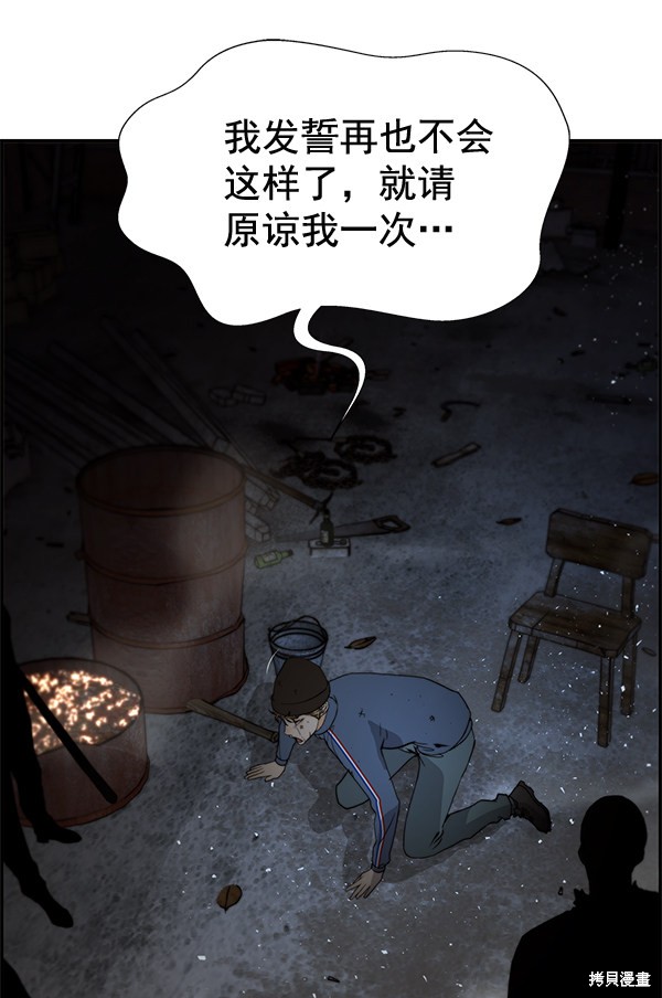 男子汉 第42话 第26页