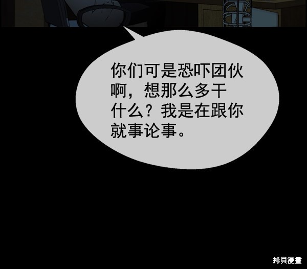 男子汉 第42话 第44页