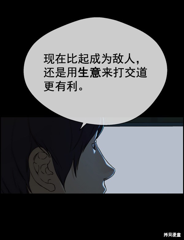 男子汉 第42话 第45页
