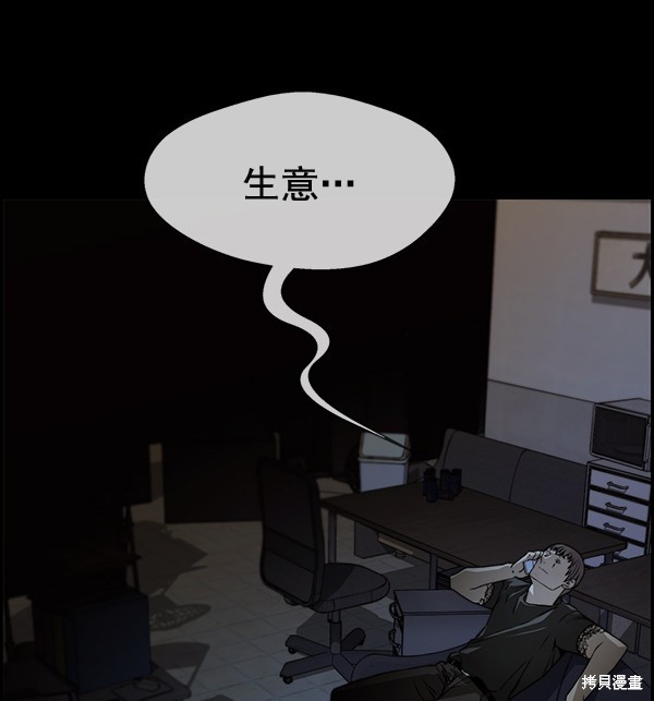 男子汉 第42话 第46页