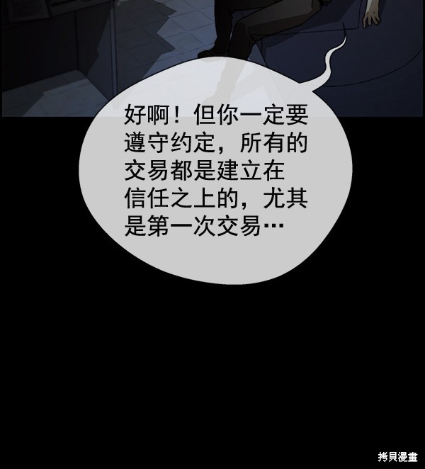 男子汉 第42话 第47页