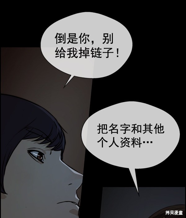 男子汉 第42话 第48页