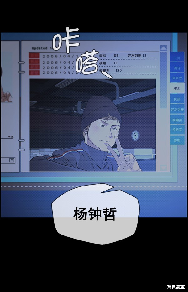 男子汉 第42话 第52页