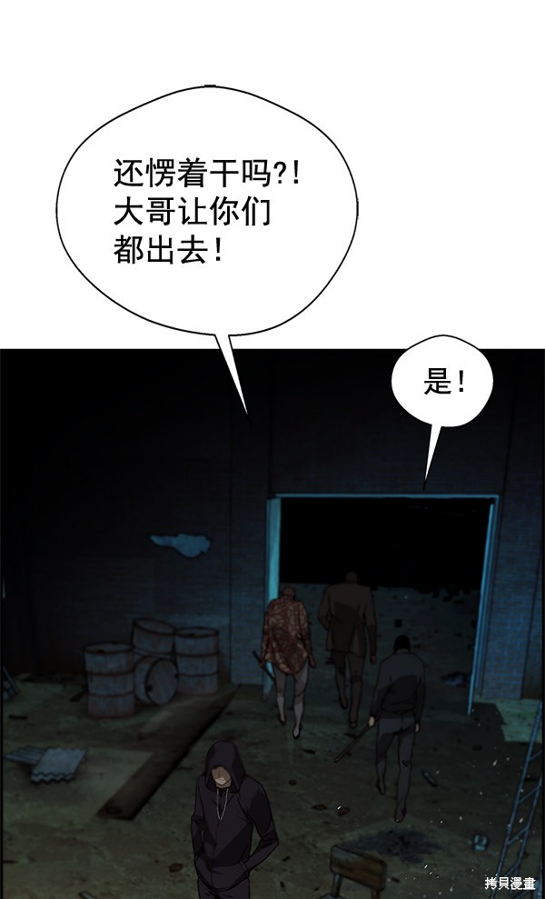 男子汉 第42话 第68页