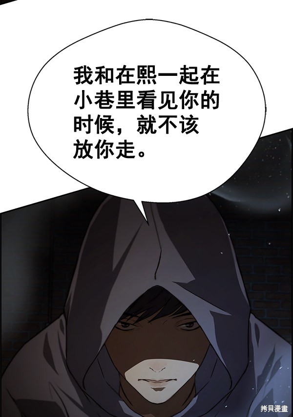 男子汉 第42话 第75页