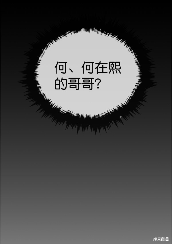 男子汉 第42话 第83页