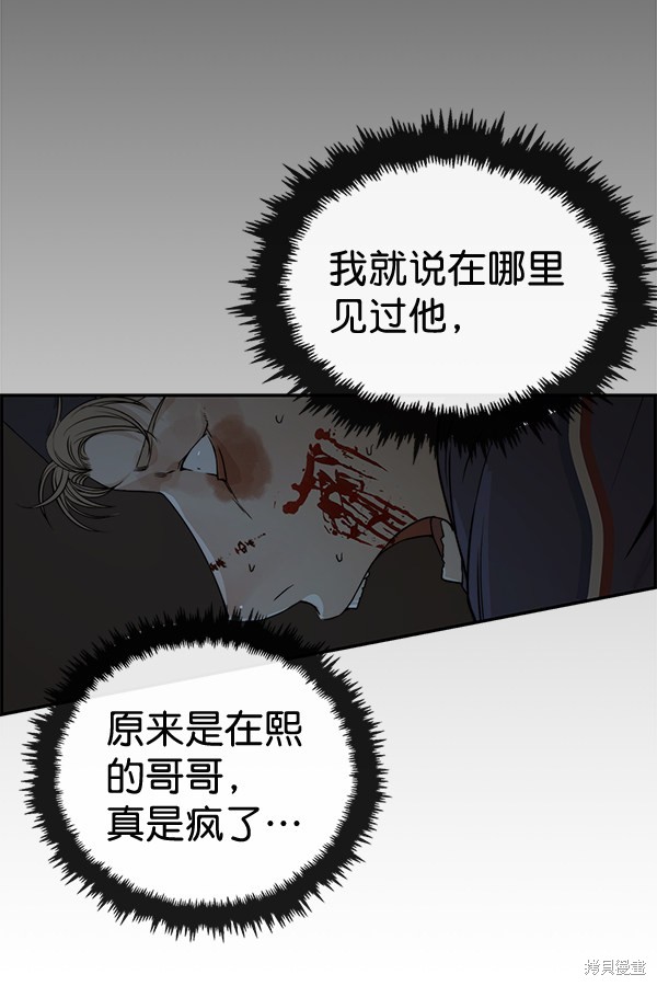 男子汉 第42话 第84页