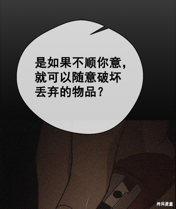 男子汉 第42话 第89页