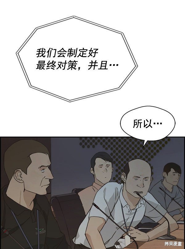 男子汉 第43话 第101页