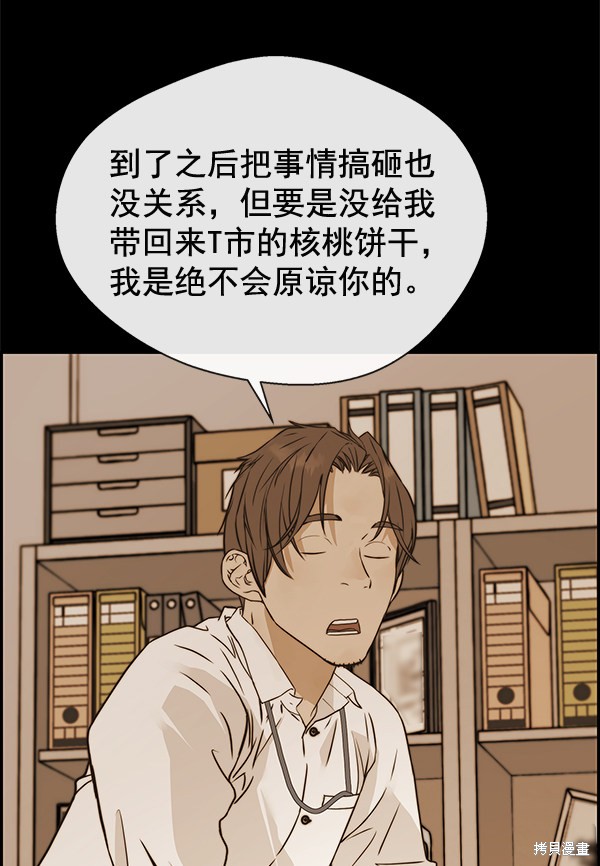 男子汉 第43话 第12页