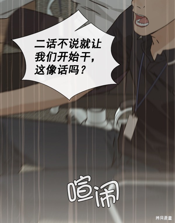 男子汉 第43话 第111页
