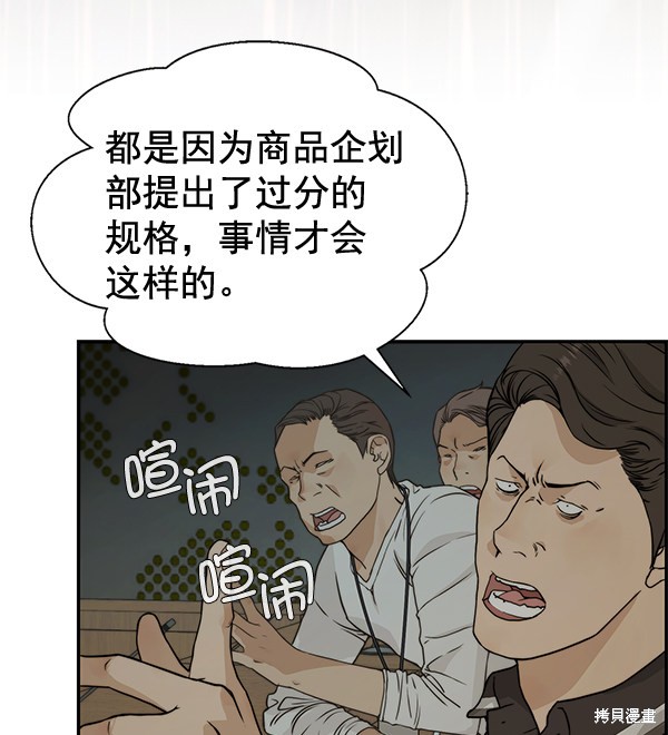 男子汉 第43话 第113页