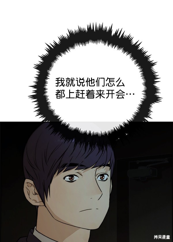 男子汉 第43话 第117页
