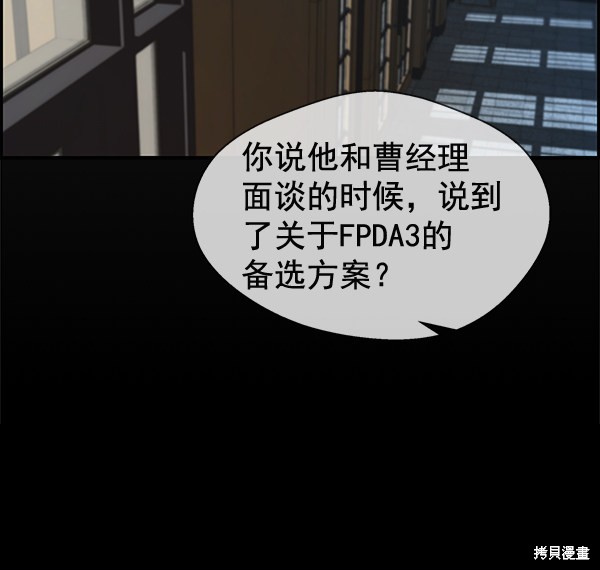 男子汉 第43话 第29页