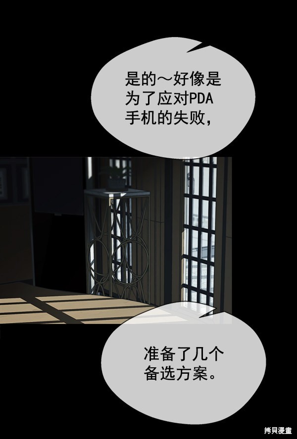 男子汉 第43话 第30页