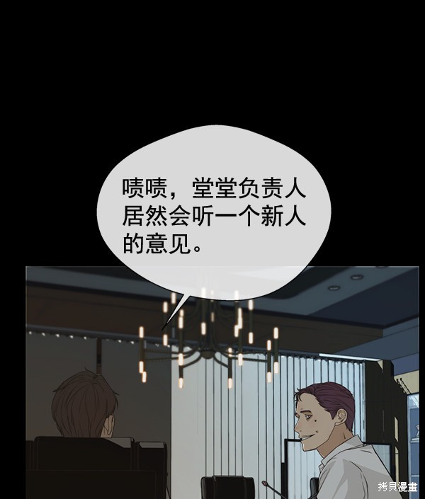 男子汉 第43话 第31页