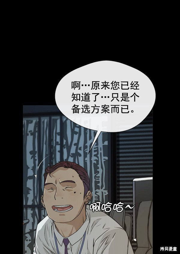 男子汉 第43话 第34页