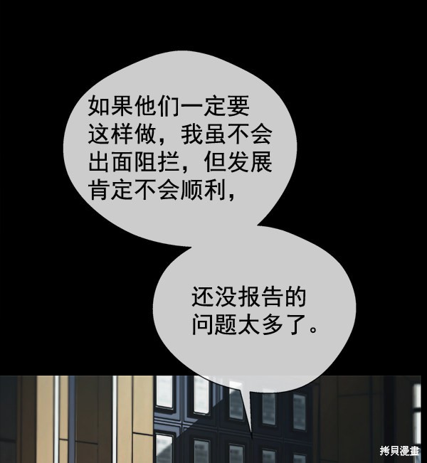 男子汉 第43话 第36页