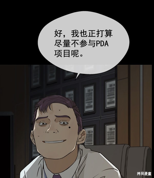 男子汉 第43话 第38页
