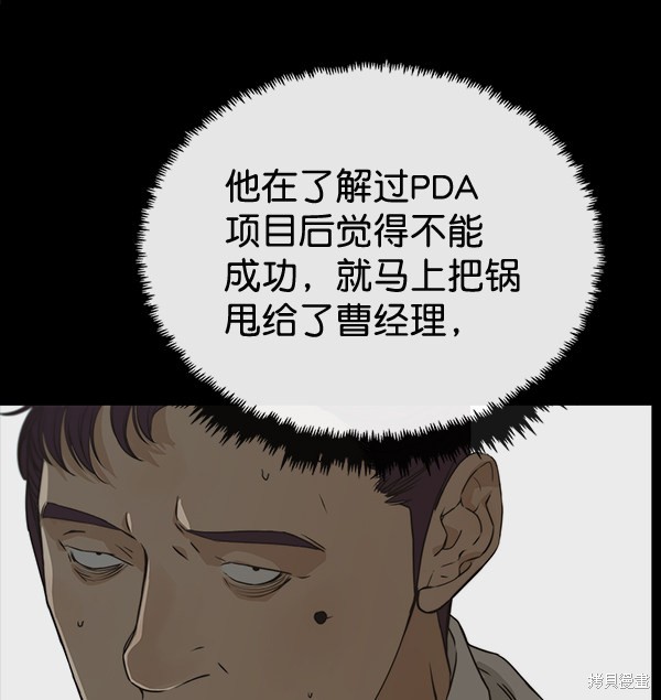 男子汉 第43话 第40页