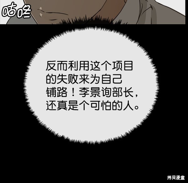 男子汉 第43话 第41页