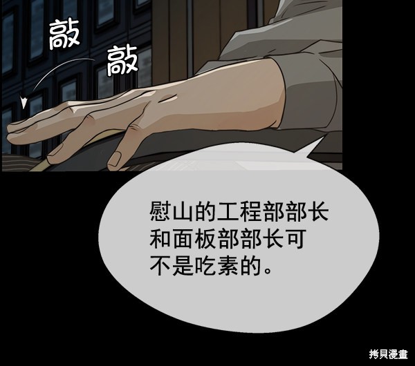 男子汉 第43话 第43页