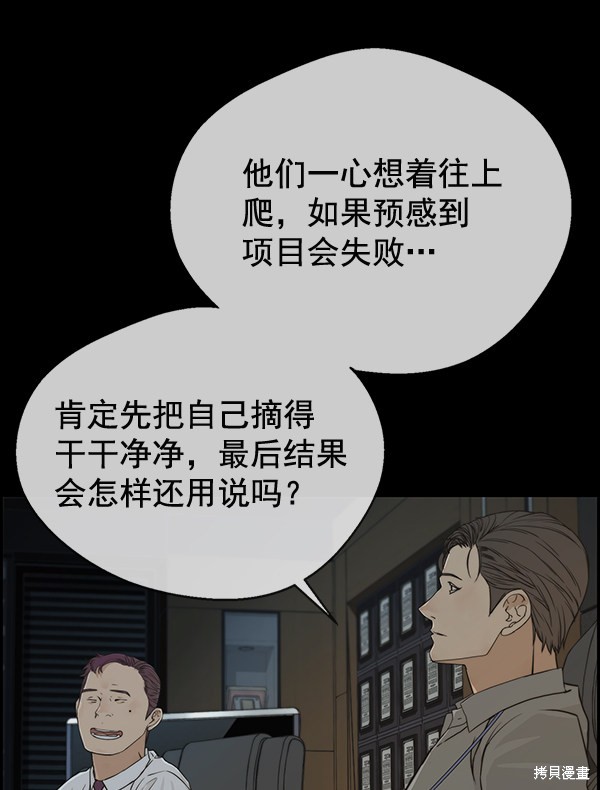 男子汉 第43话 第44页