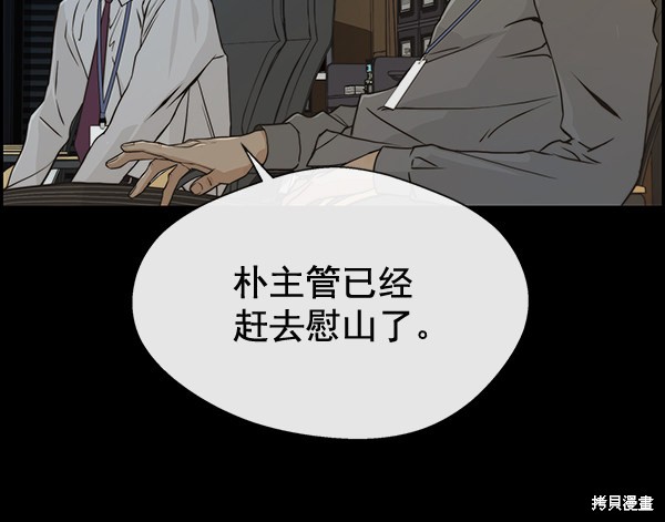 男子汉 第43话 第45页