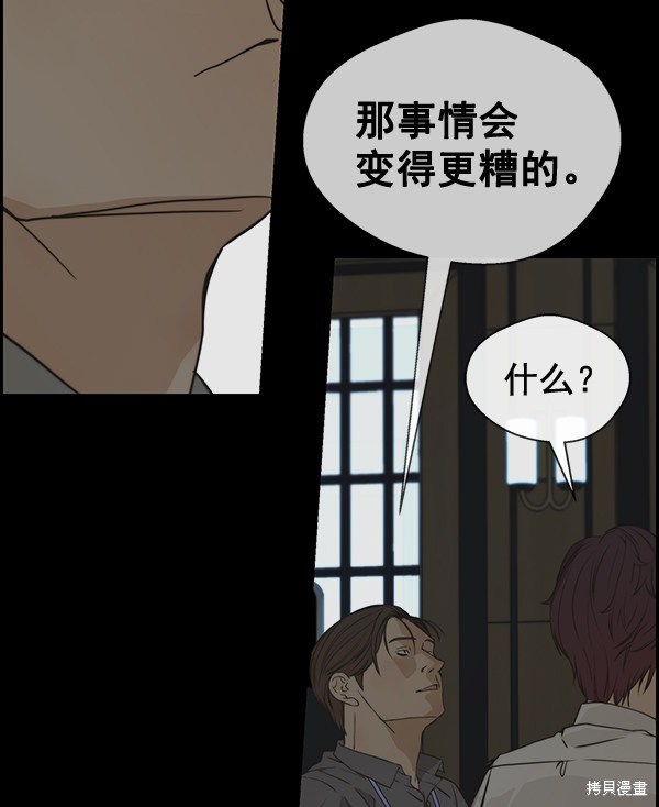 男子汉 第43话 第47页