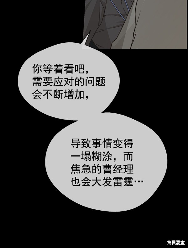男子汉 第43话 第48页