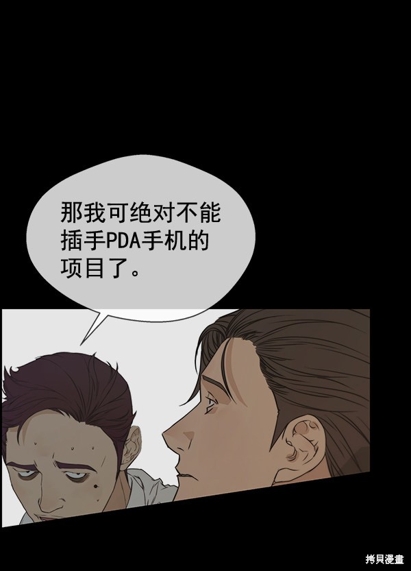 男子汉 第43话 第49页