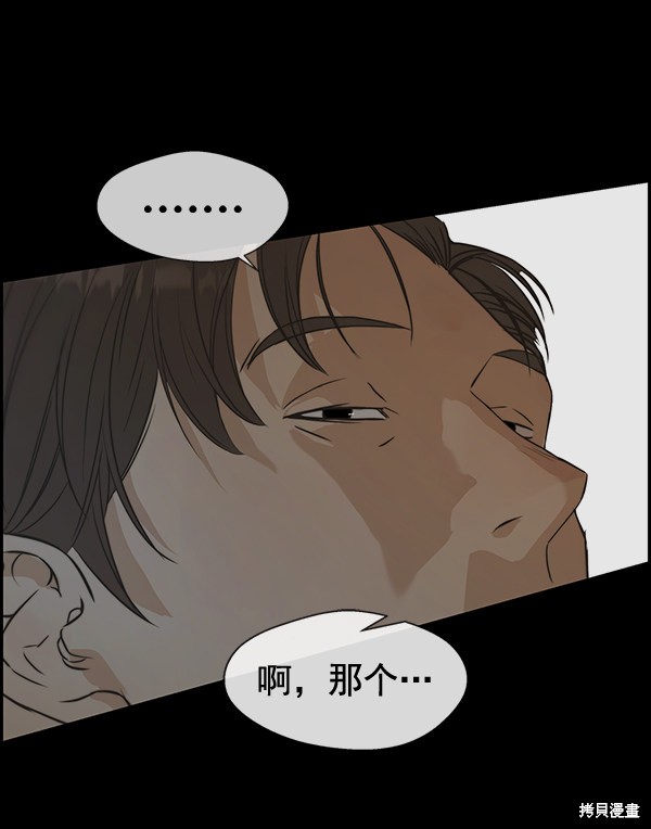 男子汉 第43话 第50页