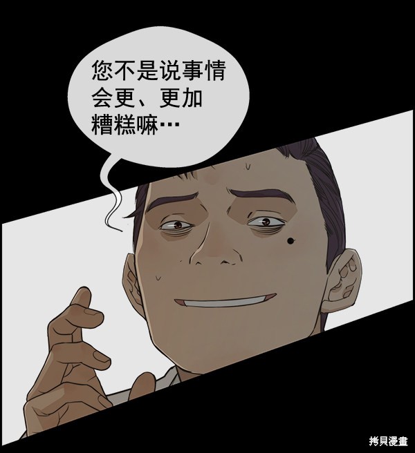 男子汉 第43话 第51页