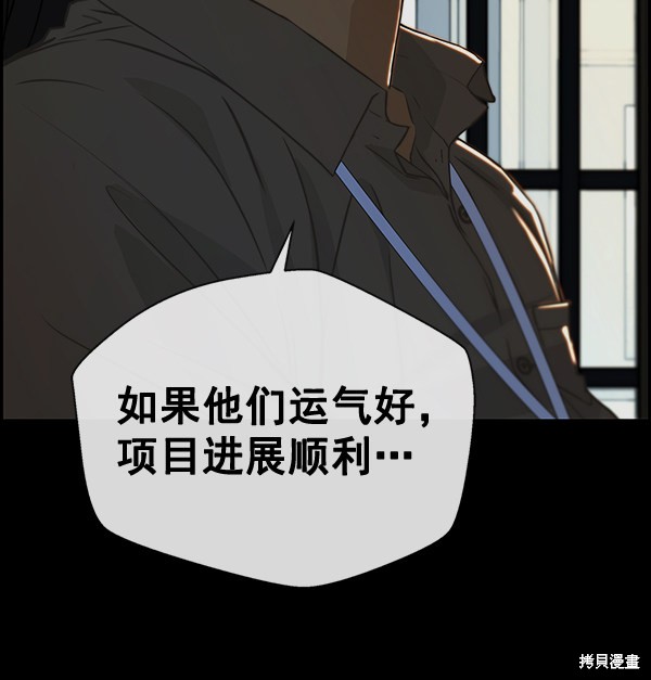 男子汉 第43话 第53页
