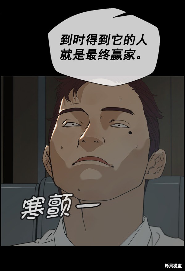 男子汉 第43话 第55页