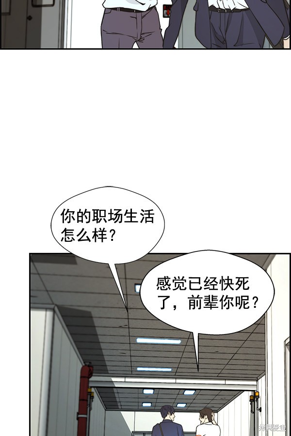 男子汉 第43话 第75页