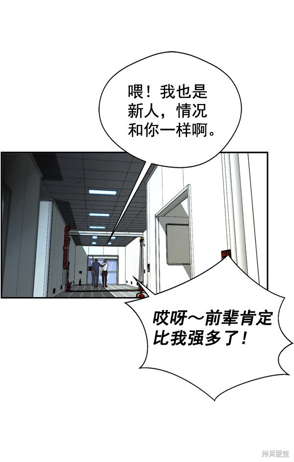 男子汉 第43话 第77页