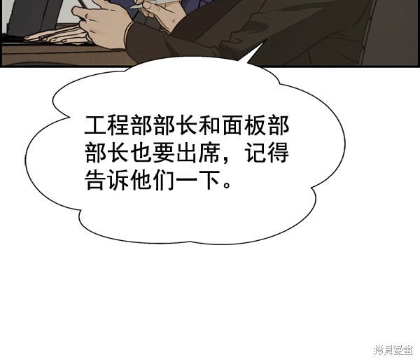 男子汉 第43话 第82页
