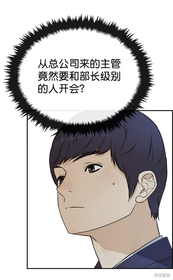 男子汉 第43话 第84页