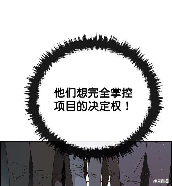 男子汉 第43话 第87页