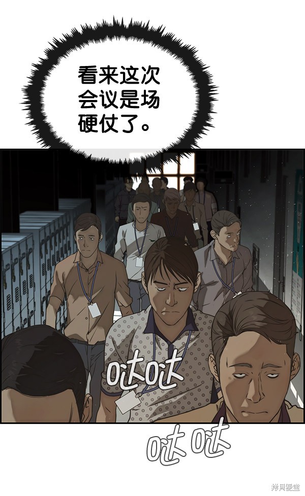 男子汉 第43话 第89页