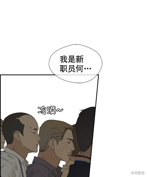 男子汉 第43话 第94页