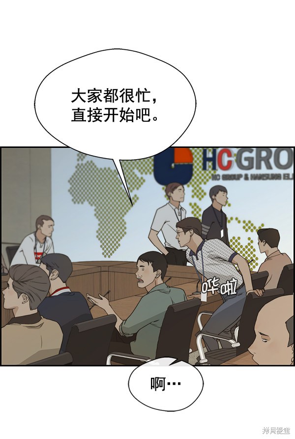 男子汉 第43话 第96页