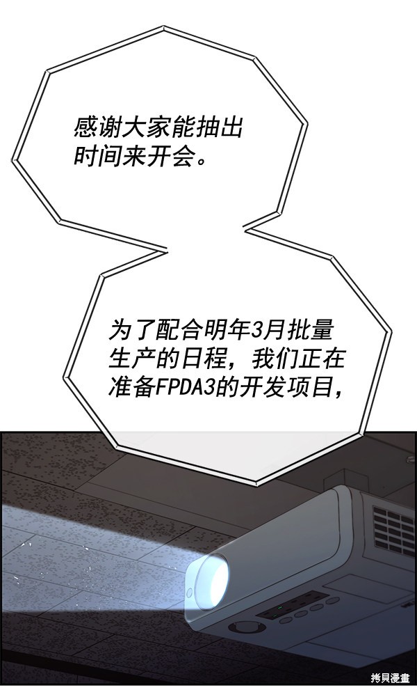 男子汉 第43话 第99页
