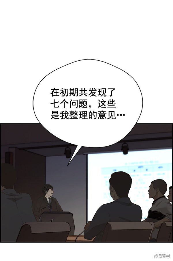 男子汉 第43话 第100页