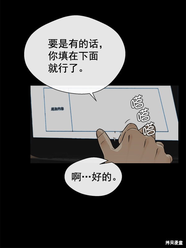 男子汉 第44话 第11页