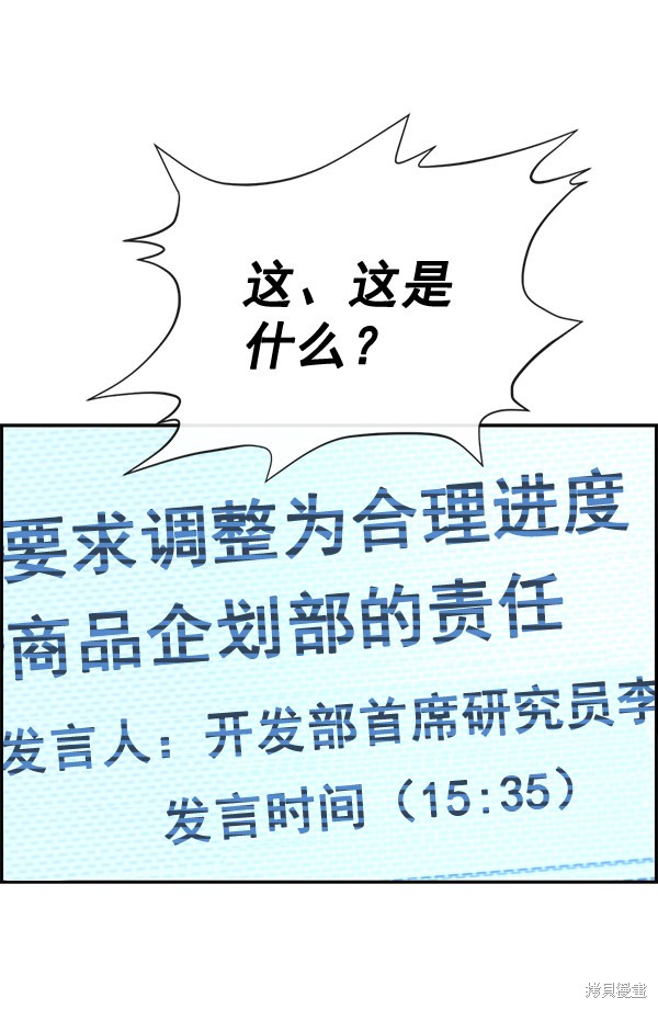 男子汉 第44话 第101页