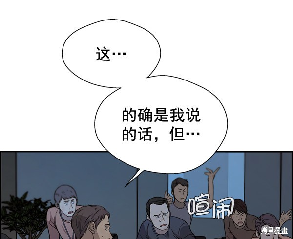 男子汉 第44话 第104页